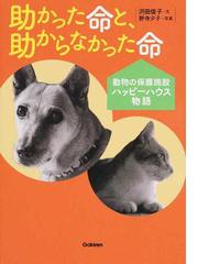 動物感動ノンフィクションの書籍一覧 Honto