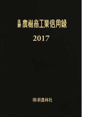 新農林社の書籍一覧 - honto