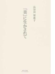 長谷川 智恵子の書籍一覧 - honto