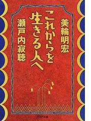 美輪 明宏の書籍一覧 Honto