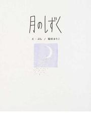 菊田 まりこの書籍一覧 Honto