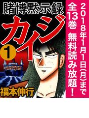 Honto 賭博黙示録カイジ 全巻無料読み放題 電子書籍