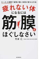 竹井 仁の書籍一覧 - honto