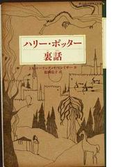 フランスのむかし話の通販/榊原 晃三 偕成社文庫 - 紙の本：honto本の