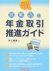 井上 義教の書籍一覧 - honto