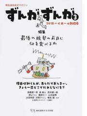 椎名誠旅する文学館の書籍一覧 - honto
