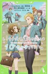 香坂 茉里の書籍一覧 Honto