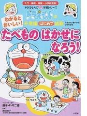 ことばの力がつく辞書引き学習 ドラえもんの学習シリーズ の通販 藤子 ｆ 不二雄 深谷 圭助 紙の本 Honto本の通販ストア