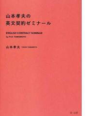 山本 孝夫の書籍一覧 - honto