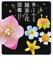 図説日本列島植生史の通販/安田 喜憲/三好 教夫 - 紙の本：honto本の 