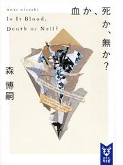探偵の鑑定 ２の通販 松岡圭祐 講談社文庫 紙の本 Honto本の通販ストア