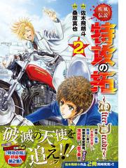 疾風伝説特攻の拓 ａｆｔｅｒ ｄｅｃａｄｅ ２ ヤングマガジン の通販 桑原真也 佐木飛朗斗 ヤンマガkc コミック Honto本の通販ストア