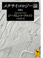 ジークムント フロイトの電子書籍一覧 Honto