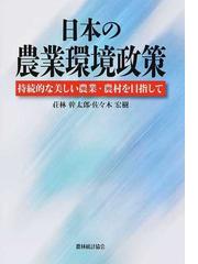 荘林 幹太郎の書籍一覧 - honto