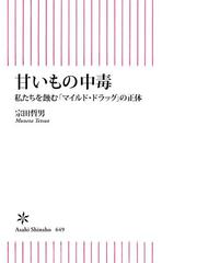 給食で死ぬ の電子書籍 Honto電子書籍ストア