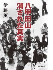 実録 レイシストをしばき隊の電子書籍 Honto電子書籍ストア