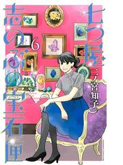 奇跡の刑事 トミー マツ 4 漫画 の電子書籍 無料 試し読みも Honto電子書籍ストア