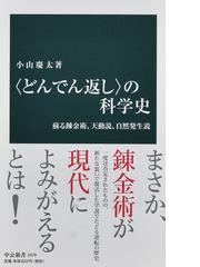 銀河の片隅で科学夜話 物理学者が語る すばらしく不思議で美しいこの世界の小さな驚異の通販 全 卓樹 紙の本 Honto本の通販ストア