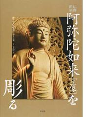 松久宗琳仏所の書籍一覧 - honto