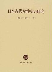 塙書房の書籍一覧 - honto