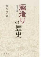 柚木 学の書籍一覧 - honto