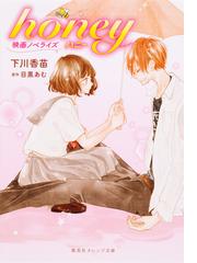 新釈グリム童話 めでたし めでたし の通販 谷瑞恵 白川紺子 集英社オレンジ文庫 紙の本 Honto本の通販ストア