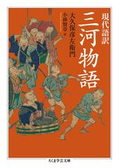 女犯 聖の性の通販/石田 瑞麿 ちくま学芸文庫 - 紙の本：honto本の通販