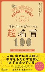 ひすいこたろうの電子書籍一覧 Honto
