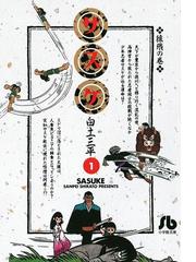 白土三平の電子書籍一覧 Honto