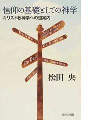 贅沢 フェルディナント・ハーン『新約聖書神学 1上下』2巻 人文/社会