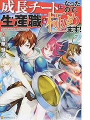 雪華 慧太の書籍一覧 Honto