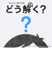 生きのびるための犯罪の通販 上岡 陽江 ダルク女性ハウス よりみちパン セ 紙の本 Honto本の通販ストア