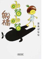 若者を見殺しにする国の通販 赤木 智弘 朝日文庫 紙の本 Honto本の通販ストア