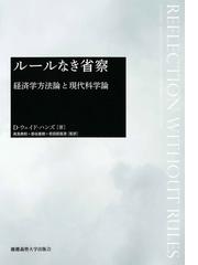 若田部 昌澄の書籍一覧 - honto