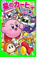 角川つばさ文庫に関連する児童書 絵本の電子書籍一覧 Honto電子書籍ストア