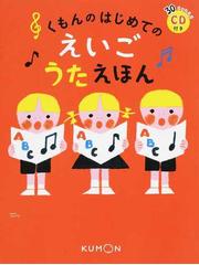 みんなだいすき どうよううたのえほんの通販 永岡書店編集部 編 紙の本 Honto本の通販ストア