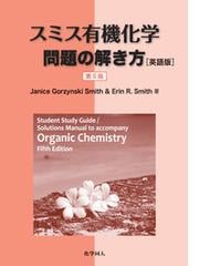 天然物の全合成 ２０００〜２００８（日本）の通販/有機合成化学協会