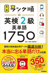 英検３級でる順パス単 ５訂版の通販 旺文社 紙の本 Honto本の通販ストア