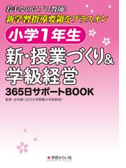 きめる」学び 「知的にたくましい子ども」を育てる授業づくりの通販