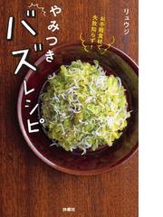 リュウジの電子書籍一覧 Honto