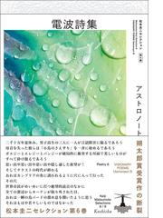 松本 圭二の書籍一覧 - honto