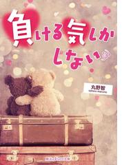 魔法のiらんど文庫の電子書籍一覧 Honto