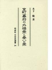 木下 聡の書籍一覧 - honto