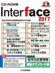 CD-ROM版 Interface 2017の通販/Interface編集部 - 紙の本：honto本の