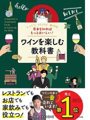 ワインの基本事典の通販/町 亮介 - 紙の本：honto本の通販ストア