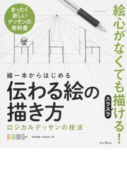 プロの講師が教えるマンガの描き方 専門学校で教えるすべてのエッセンスがここに の通販 二宮 博彦 ほか 二宮 博彦 ほか コミック Honto本 の通販ストア
