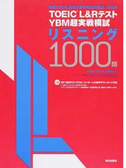 ＴＯＥＩＣ ＴＥＳＴ即効１５日計画 はじめてでも５００点突破！！の