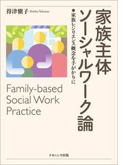 日本におけるソーシャルアクションの実践モデル 「制度からの排除」へ