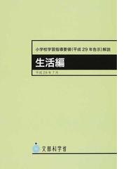 中学校学習指導要領〈平成２９年告示〉解説 美術編の通販/文部科学省