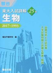 駿台予備学校の書籍一覧 - honto